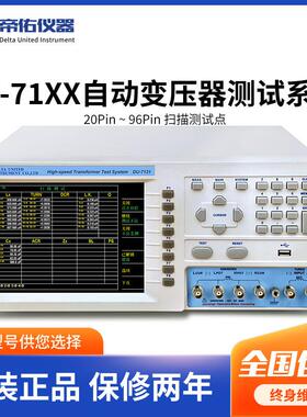 DU-7120/7121自动变压器测试系统功能齐全自动变压器测试系统