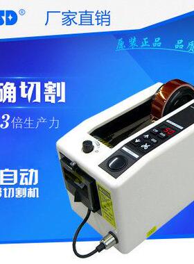 SSD全自动胶带切割机M-1000 透明美纹胶双面胶自动裁切器 胶纸机