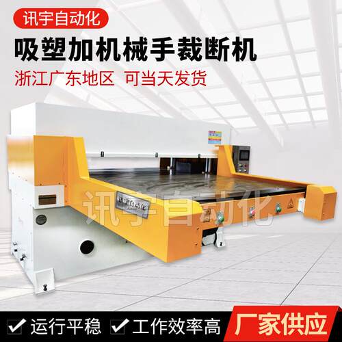 电脑自动控制吸塑加机械手裁断机单双边足球送料下料机双边裁断