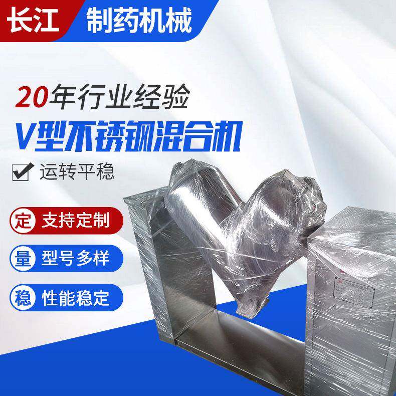 V型不锈钢混合机小型实验室用高速混合粉末物料颗粒状搅拌混合机