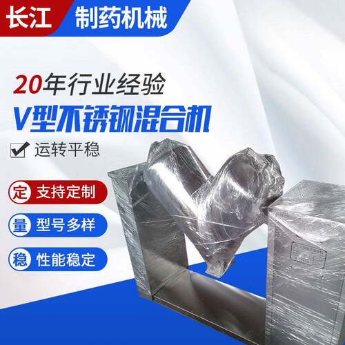 V型不锈钢混合机小型实验室用高速混合粉末物料颗粒状搅拌混合机