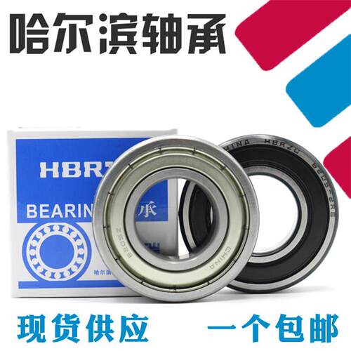 哈尔滨轴承6308 6309 6310 6311 6312 6313 6314 6315ZZ 2Z 2RS