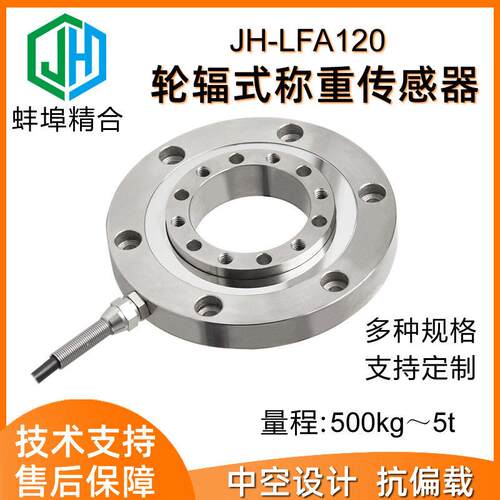 蚌埠精合JH-LFA120环形中空称重测力传感器挤压力螺栓预紧力试验