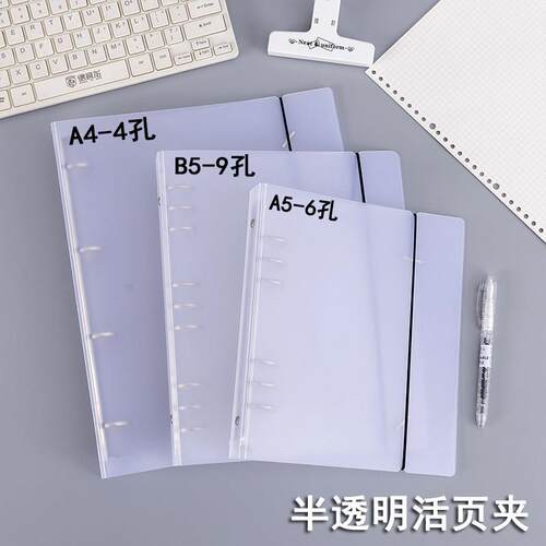 A4活页夹4孔文件夹透明白色外壳加厚打孔夹B5/9孔外壳多规格卡册