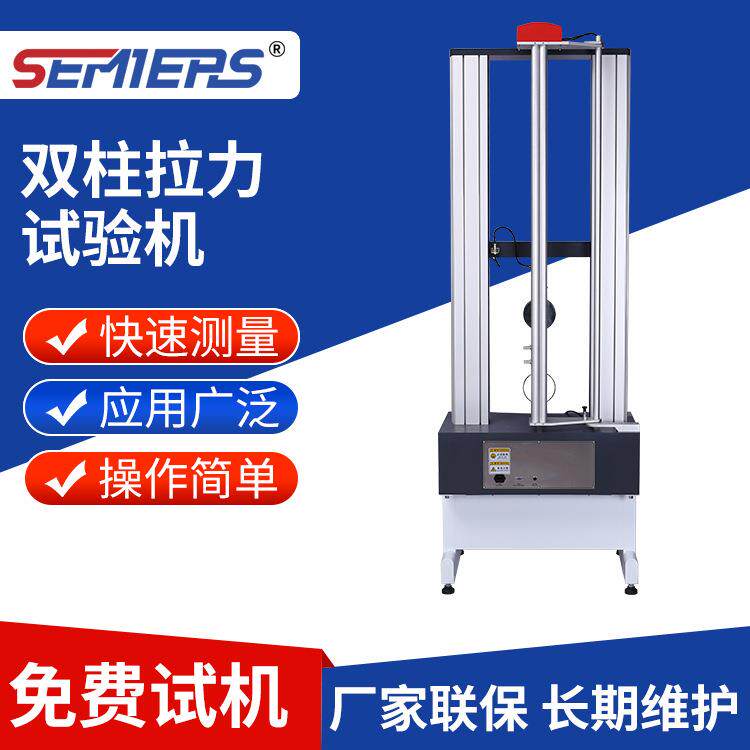 双柱电脑伺服拉力试验机金属纺织万能拉力机塑料薄膜拉伸试验仪