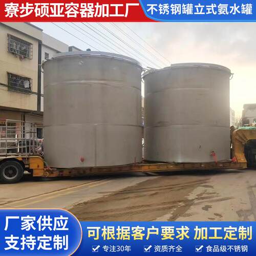 不锈钢罐氨水罐酒精罐60立方NMP废液罐黄油罐白油罐压力罐耐腐蚀