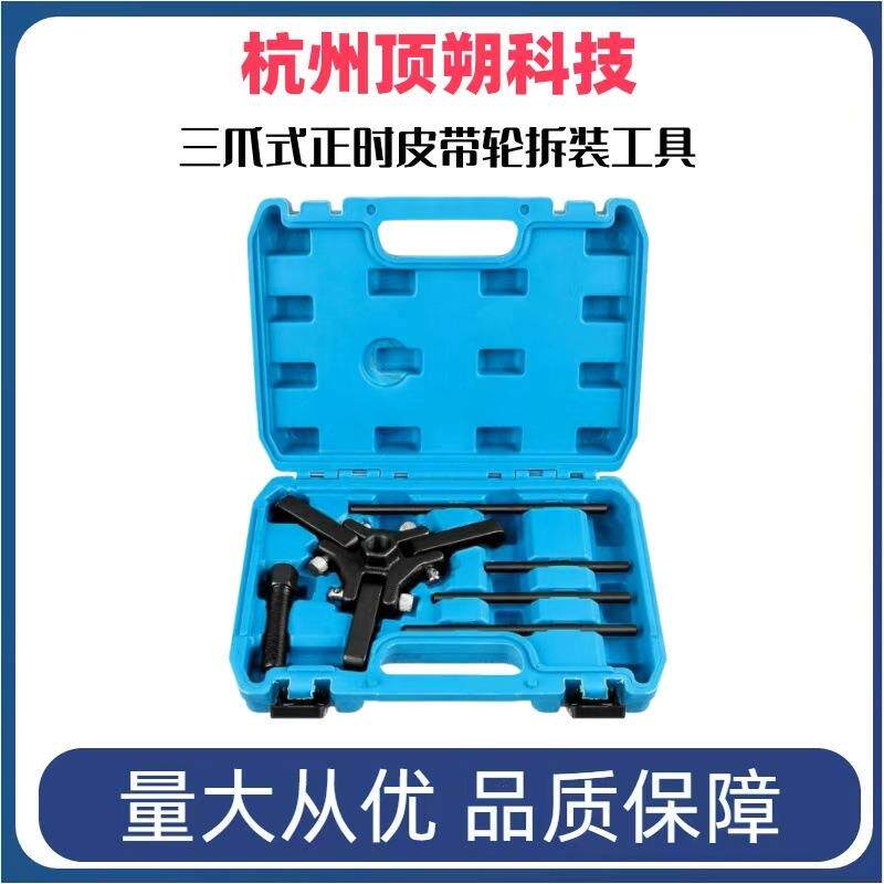 福特克莱斯勒凯迪拉克谐波平衡器发动机曲轴皮带轮拆卸拉拔器工具