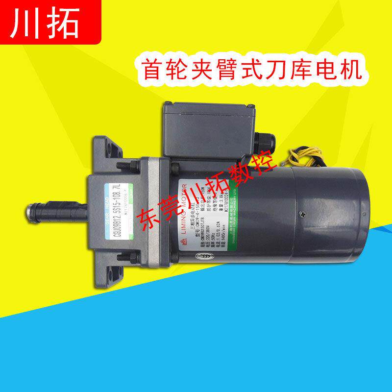 首轮夹臂式刀库电机150W减速CM09RG150TJ长轴电机CM09-4-150-TJ
