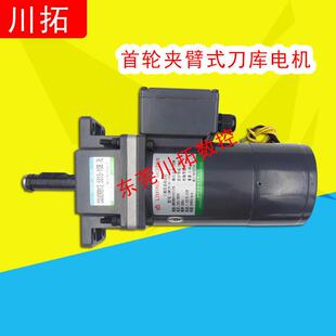 首轮夹臂式 150 刀库电机150W减速CM09RG150TJ长轴电机CM09