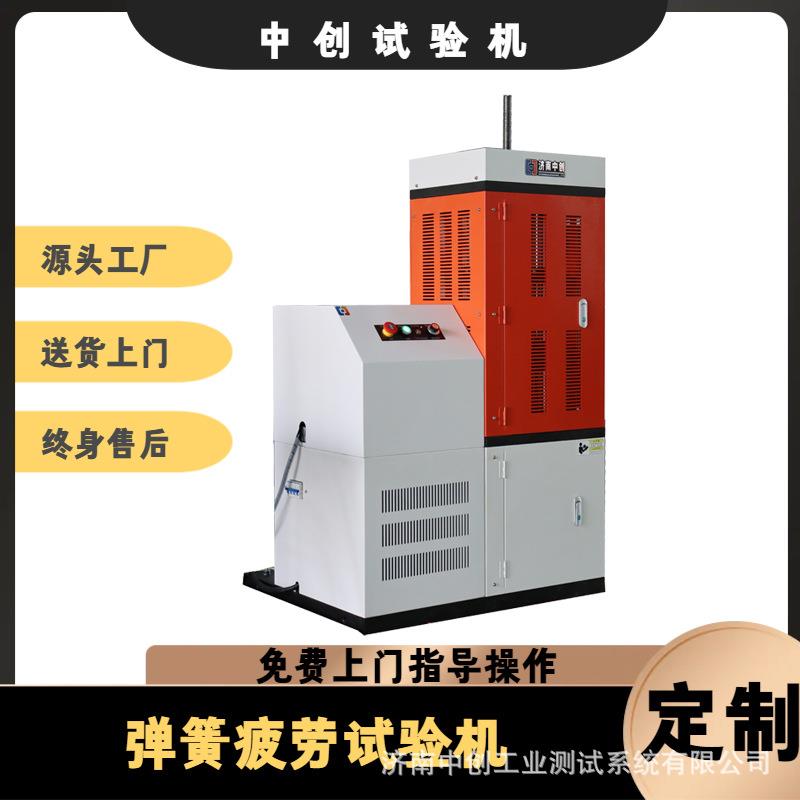 微机疲劳试验机2000N弹簧拉压疲劳试验机机械式弹簧疲劳试验机