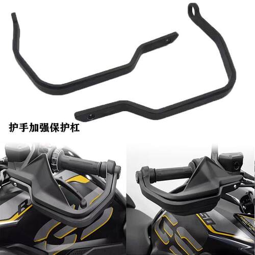 适用宝马F750GS/F850/R1250GS/ADV改装护手加强保护杠扶手防护条