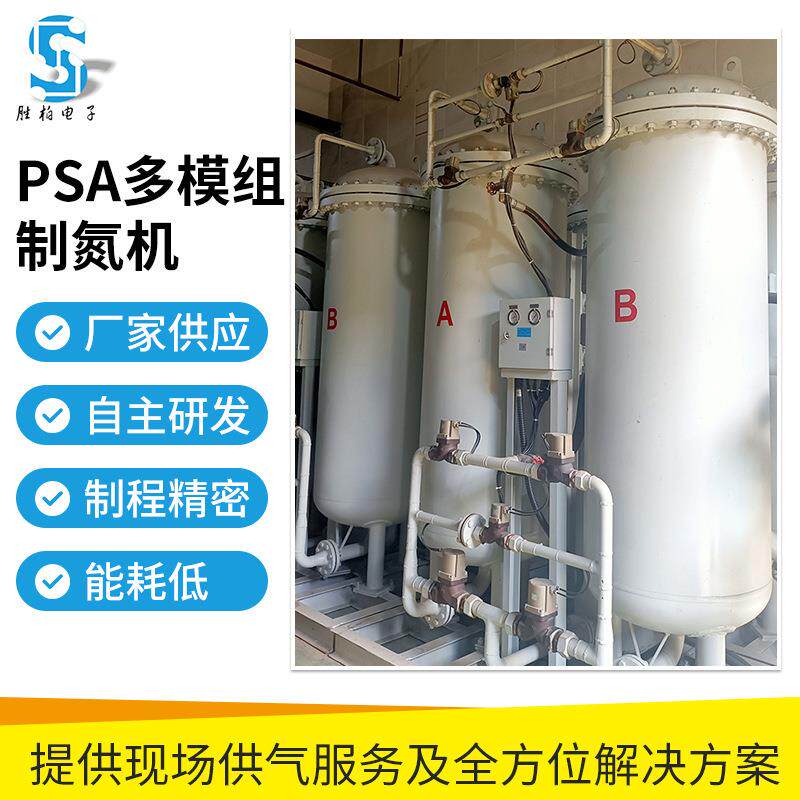 供应高纯氮气发生器制氮机PSA多塔模组氮气机全自动充氮气机设备