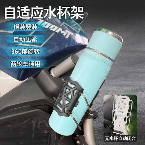 自适应摩托车水杯新款支架山地车踏板电动车护杠通用型水壶支架