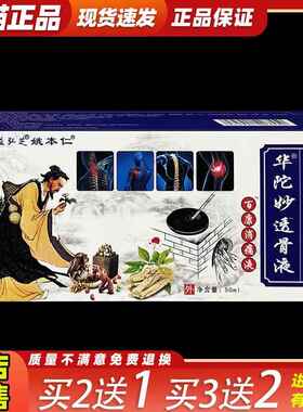 【正品】姚YWR本仁华陀透骨液腰豪抑菌伤肌劳跌打万损损外用液