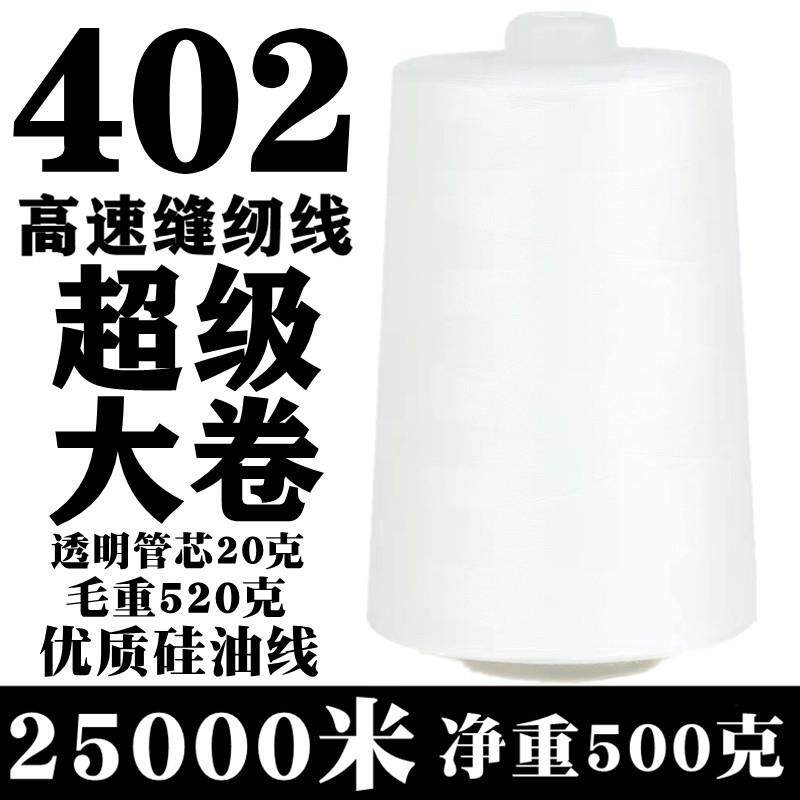 细线厂家直销40s/2缝纫线超大卷缝衣服线缝纫机线高速平车线整箱