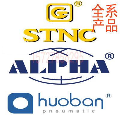 阿尔法ALPHA圣汉斯sthans气缸索诺天工STNC气缸伙伴huoban气缸