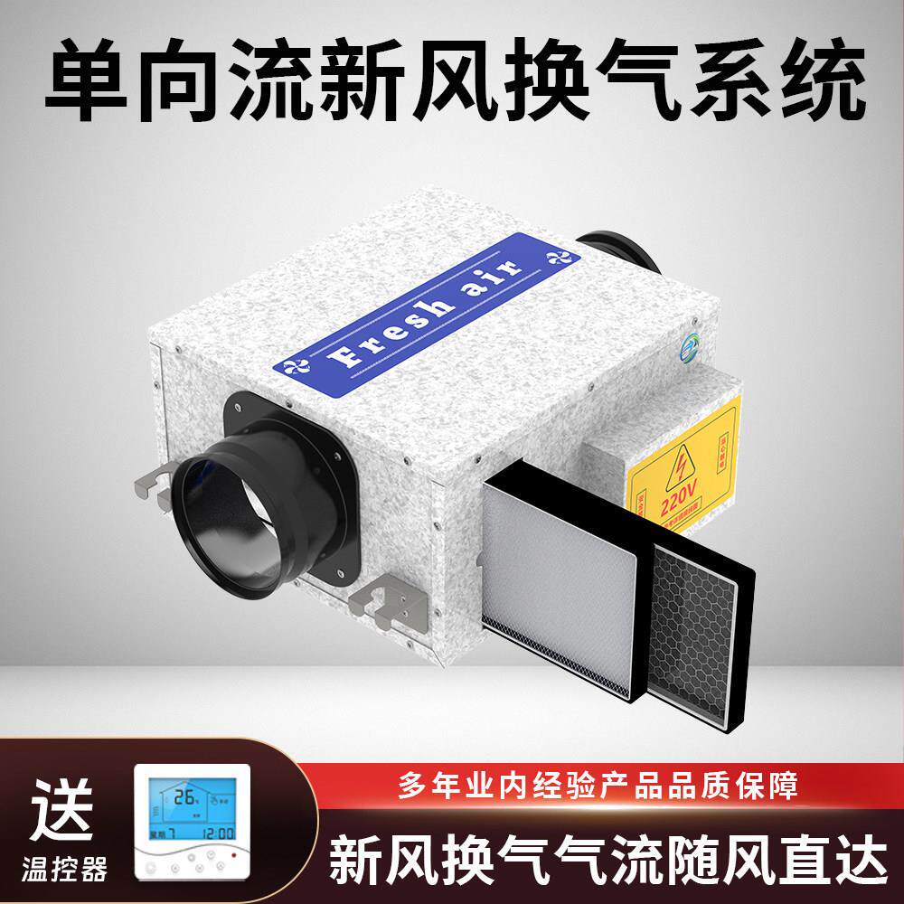 单向流新风机组全屋净化过滤换气管道单向流新风机静音单向流风机