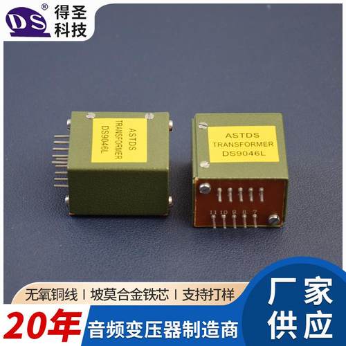 DS94LWXC夫话0放10尼73输入输出音频变压器音6频牛