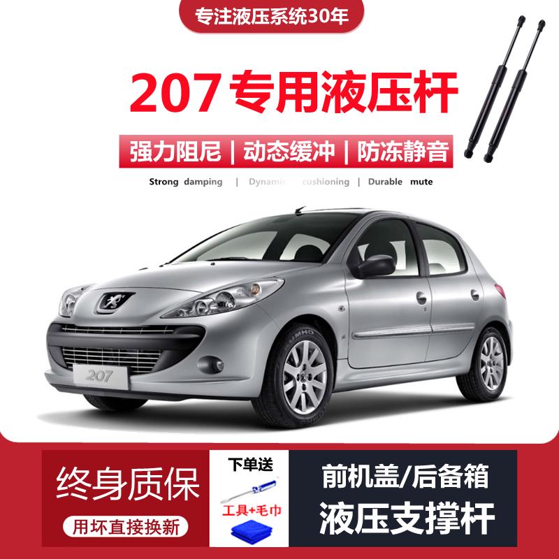 适配09/10/11/13年老款标致207两厢专用206后备箱尾门液压支撑杆