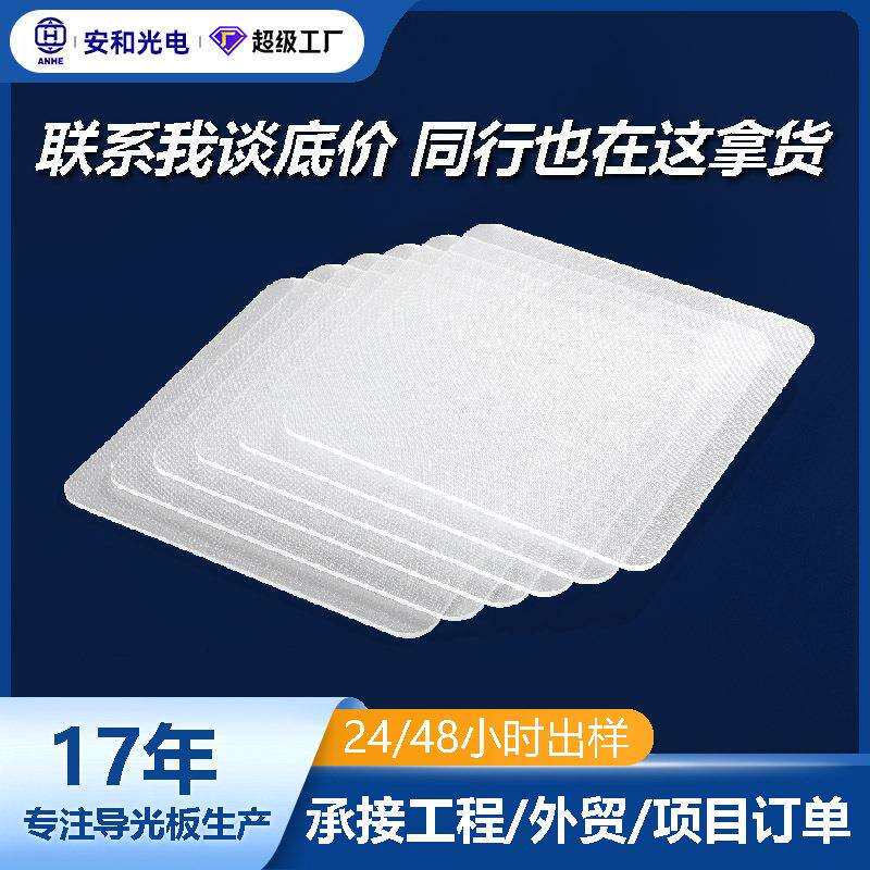 平板灯面板灯亚克力全光普超薄PS免丝印导光板侧发光发光背板
