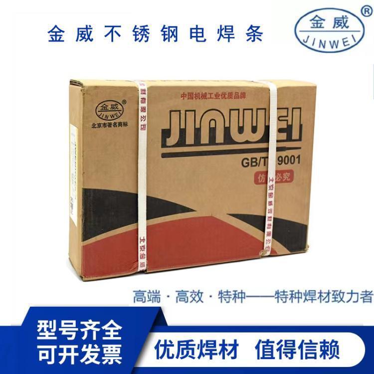 金威JWE2594-16双相钢焊条E2594-16不锈钢焊条2507专用3.2/4.0mm