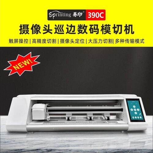 小型手动送纸数码模切机自动定位轮廓巡边切割机刻字膜不干胶标签