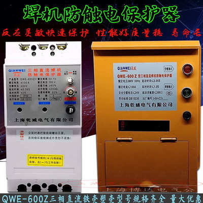 乾威QWE-600Z三相直流智能电弧焊机防触电降压保护器 硅整流逆变