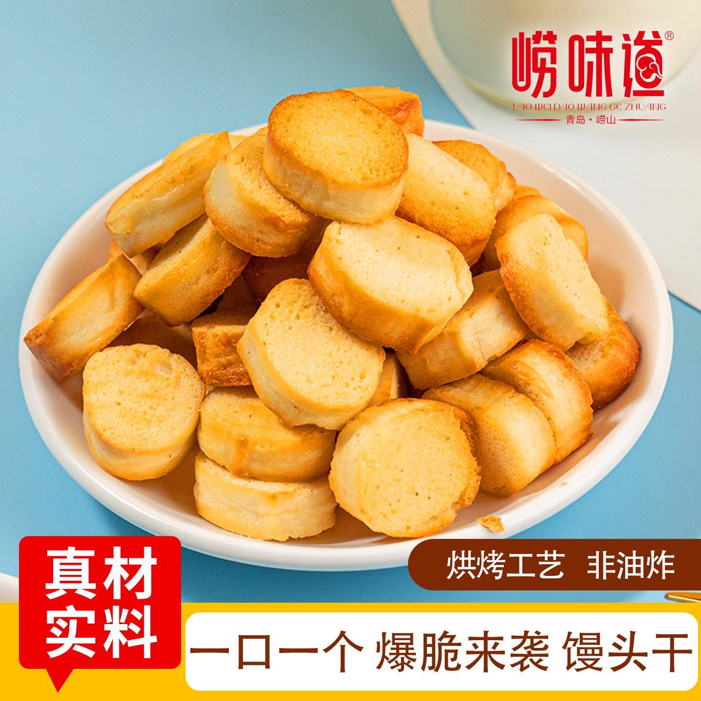 早餐馍饼干崂味道烤馍馍丁片烤干馒头片早餐饼干办公室零食休闲食