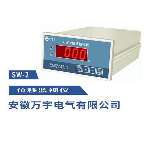 SW-2位移监视仪保护仪监控仪检测仪振动监控保护仪轴向