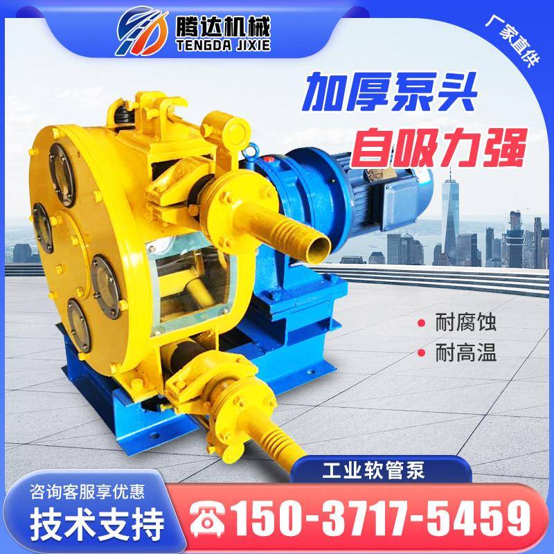 工业软管泵蠕动泵发泡水泥泥浆化学液体碳钢挤压泵大流量耐腐蚀泵