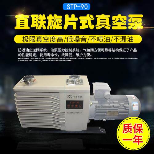 STP-90抽速25L旋片真空泵双级机械泵腔体管式炉抽真空互换D16