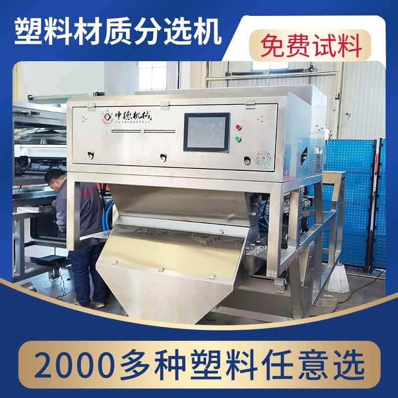 深度学习塑料材质机可乐瓶饮料瓶大型静电分选机精度高达99.9