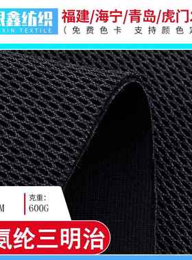 黑色锦纶涤纶氨纶鞋材三明治网眼布高弹力四面弹鞋材运动手套面料