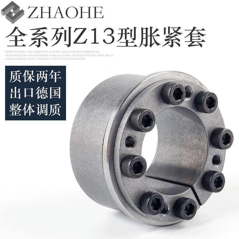 兆合涨紧套TLK131胀套免键轴套Z13胀紧连结套涨套KTR201胀紧套