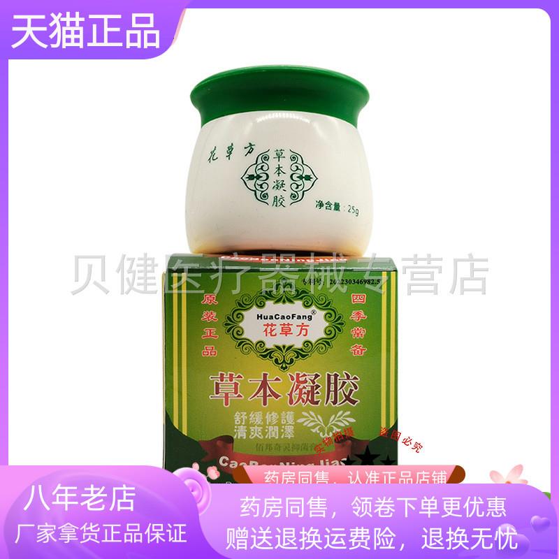 青遥娇天猫正品天猫花草方草本凝胶盒佰邦奇灵抑菌膏天貓旗艦店官