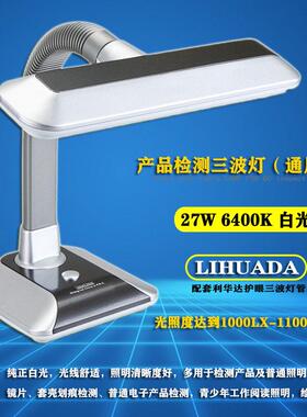 QC质检三波灯光学镜片手机屏幕瑕疵检测阅读学习护眼台灯白光良亮