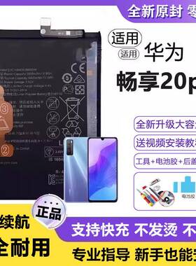 适用华为畅享20pro电池DVC-AN20手机手机电池超大容量原装正品增
