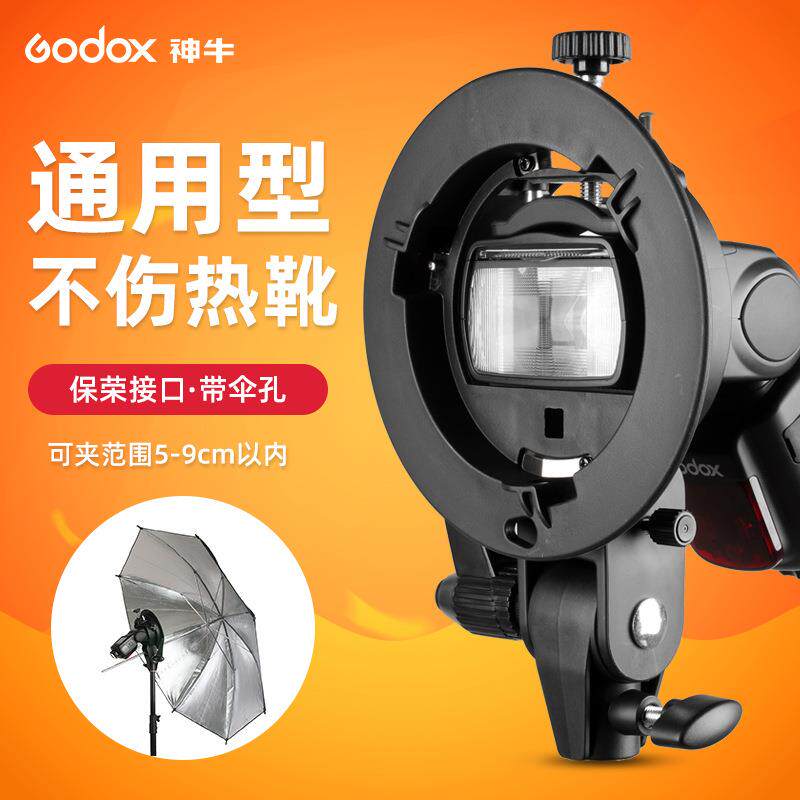 神牛S支架闪光灯热靴机顶保荣口摄影柔光箱伞便携灯座S型卡盘配件