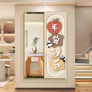 平安喜乐入户门装饰画竖版全身镜隐藏式推拉镜过道穿衣镜卧室挂画