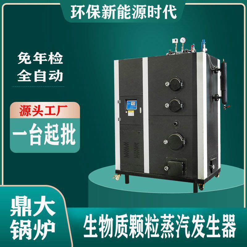 环保型新能源生物质蒸汽发生器温室大棚蔬菜花卉加温蒸汽锅炉