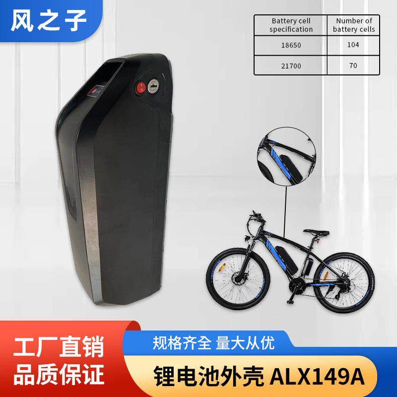 海龙款电动车锂电池外壳电动自行车电池外壳ALX149A电瓶箱子