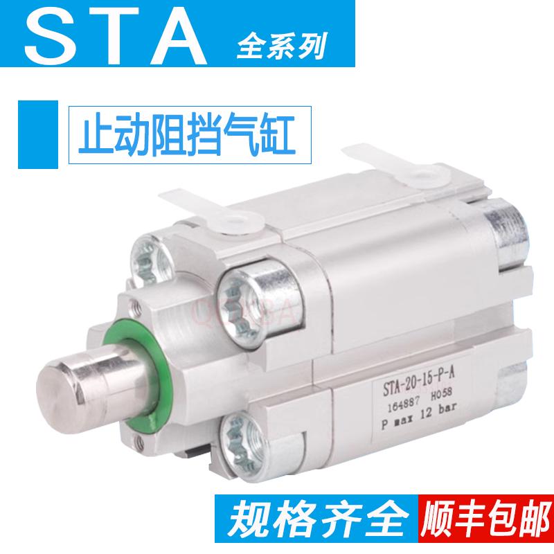 FESTO型止动阻挡气缸STA-20-15-32-20-P-A-R STA-50-30-P-A-S2-SA