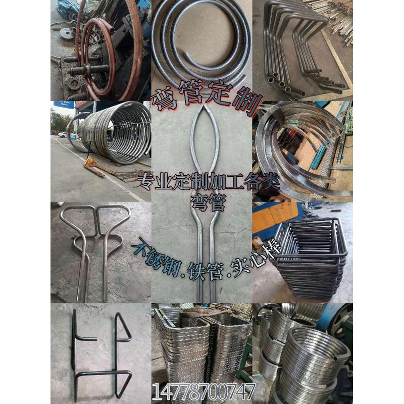 不锈钢管拉弯铁管折弯U形弯管拱形弯管盘管加工来图定制异形弯管