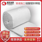 硅酸铝针刺毯隔热棉设备高温管道防火施工用陶瓷纤维含锆毯厂家