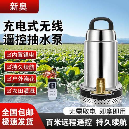 无线 线遥控充电抽水泵菜地浇菜家用电动灌溉锂电可携式大功率潜