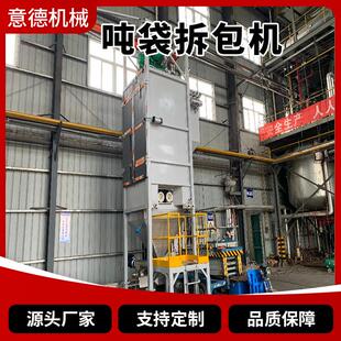 小型吨袋拆包机化工粉末颗粒吨包投料站三氧化二铬无尘吨袋拆包机
