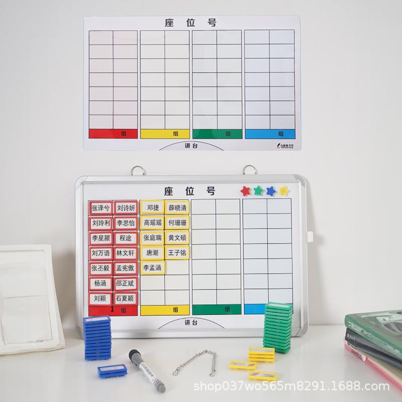 富尼班级磁性座位表可移动名字贴教室拍座位神器班主任计划白板贴