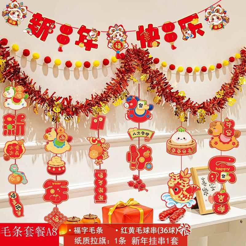 2026马年春节福字拉花挂饰新年挂件店铺室内布置年会元旦装饰家用