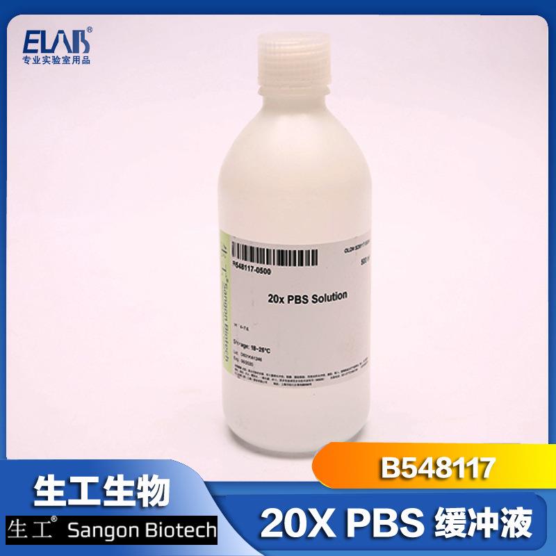 生工20XPBS缓冲剂磷酸盐缓冲液B548117-0500细胞培养PH7.2-7.6