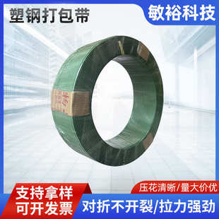 带 pet塑钢打包带捆绑带塑料编织条1608塑钢带半自动打包机用包装